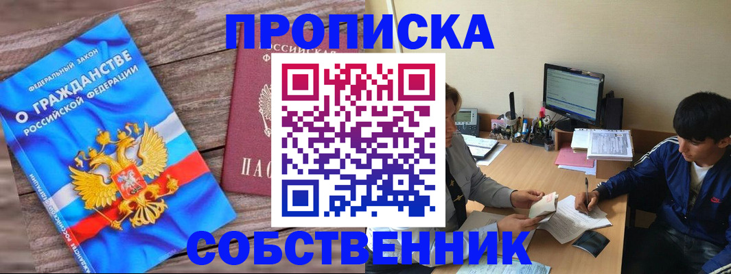 временная регистрация законно в Северске